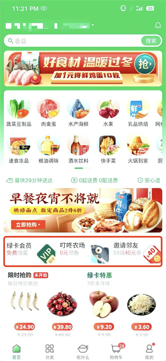 叮咚买菜app