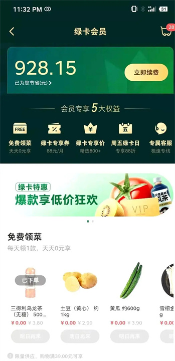 叮咚买菜app