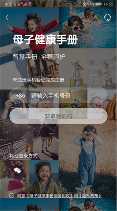 母子健康手册安卓1