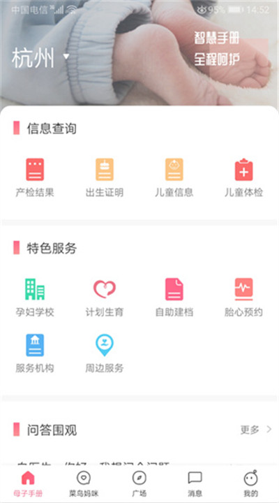 母子健康手册安卓3