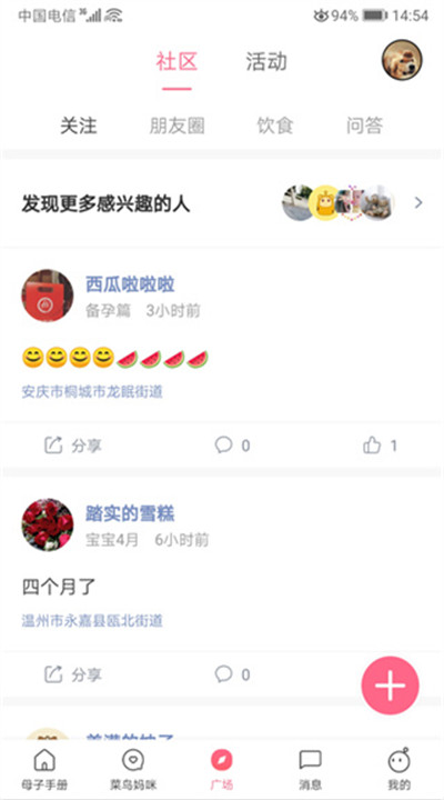 母子健康手册安卓4