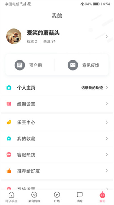 母子健康手册安卓5