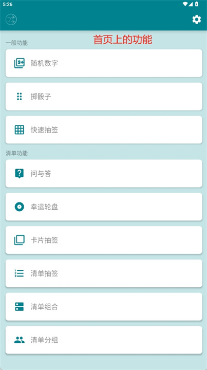 随机工具箱app