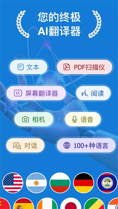 ai随手翻译官1
