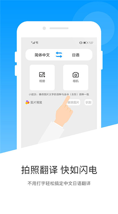 日语翻译手机版2