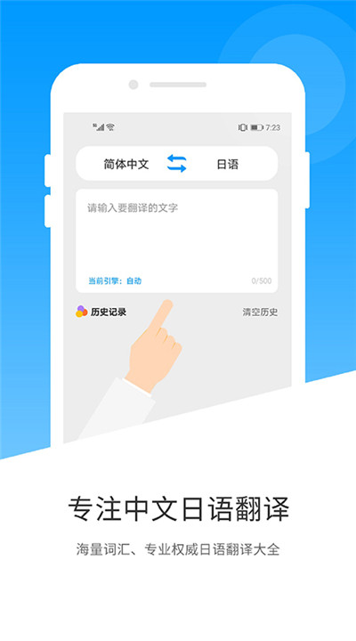 日语翻译手机版4