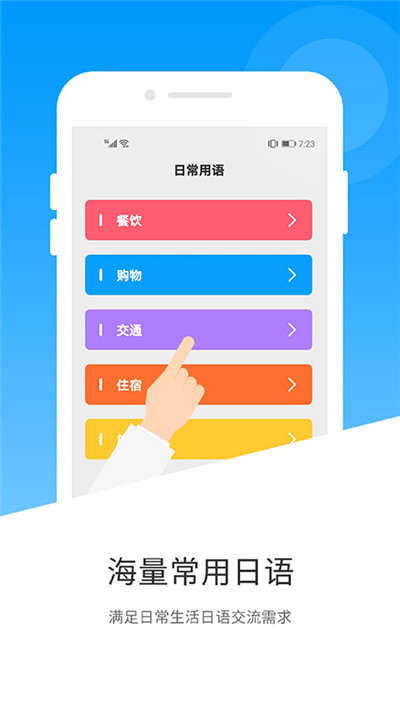 日语翻译手机版3
