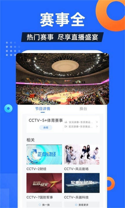 电视家升级版20242