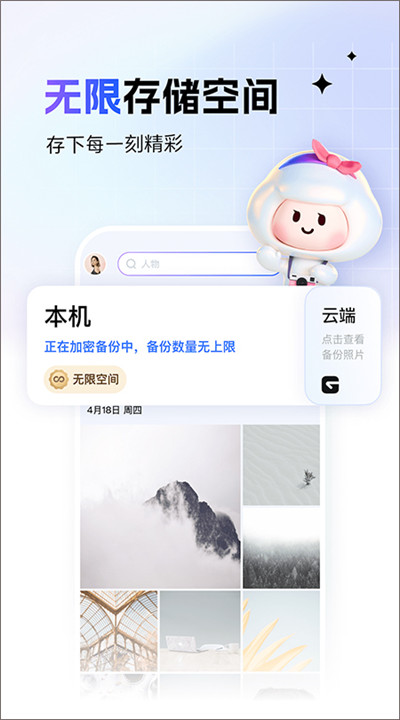 一刻相册下载1