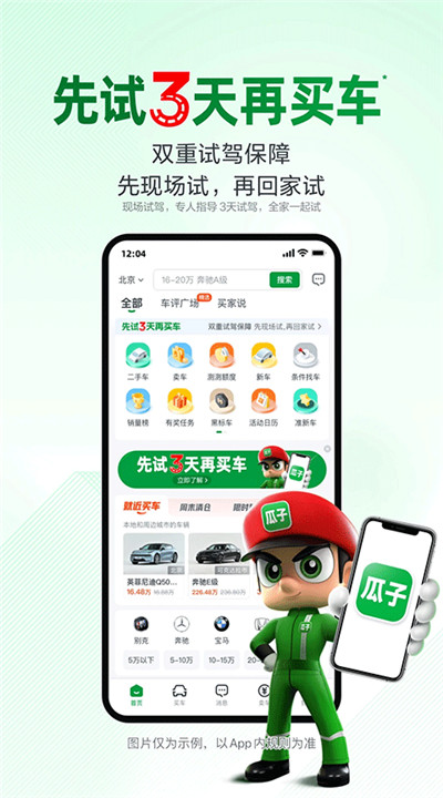 瓜子二手车下载1