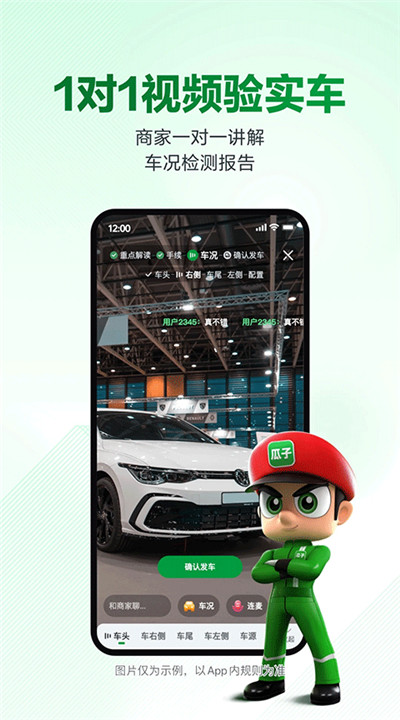 瓜子二手车下载3
