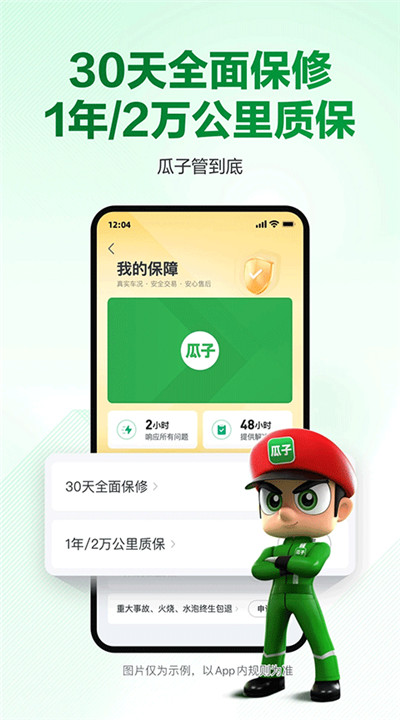 瓜子二手车下载2