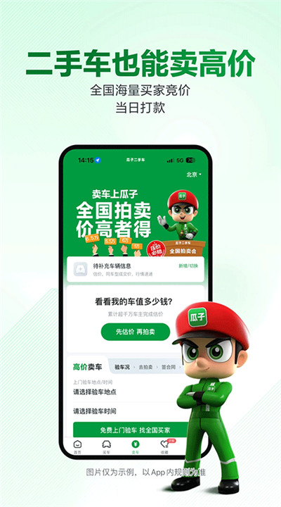 瓜子二手车下载4