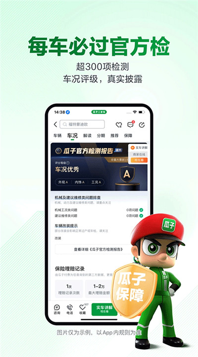 瓜子二手车下载5