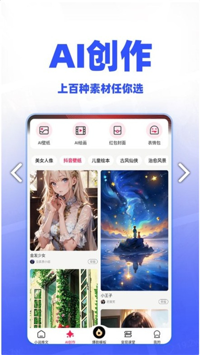 ai小说推文2