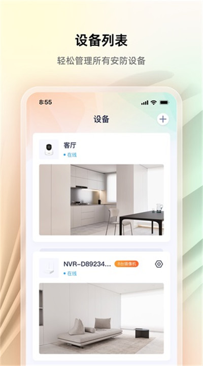 腾达安防软件下载1