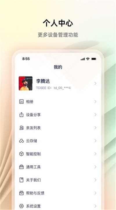 腾达安防软件下载3