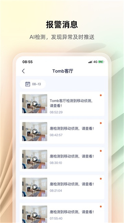 腾达安防软件下载4