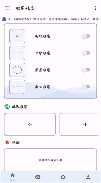 准星助手下载3
