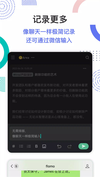 flomo笔记2