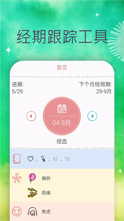 玛雅经期app2