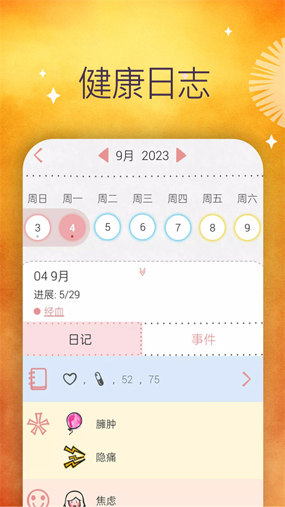 玛雅经期app4