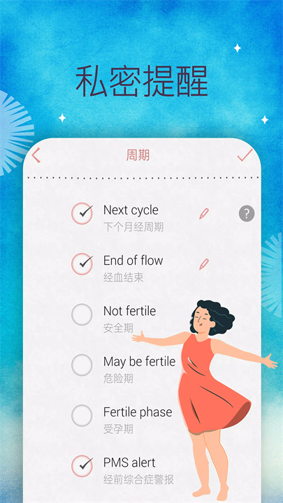 玛雅经期app8