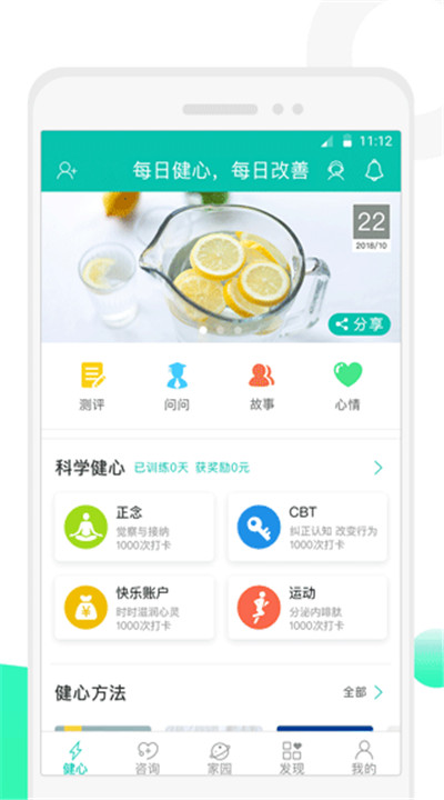 健心家园手机版3
