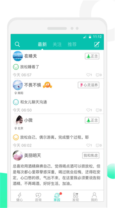 健心家园手机版2