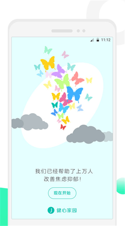 健心家园手机版4