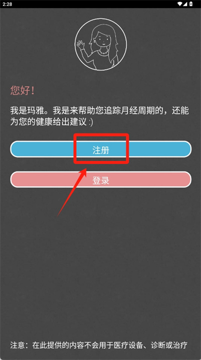 玛雅经期app