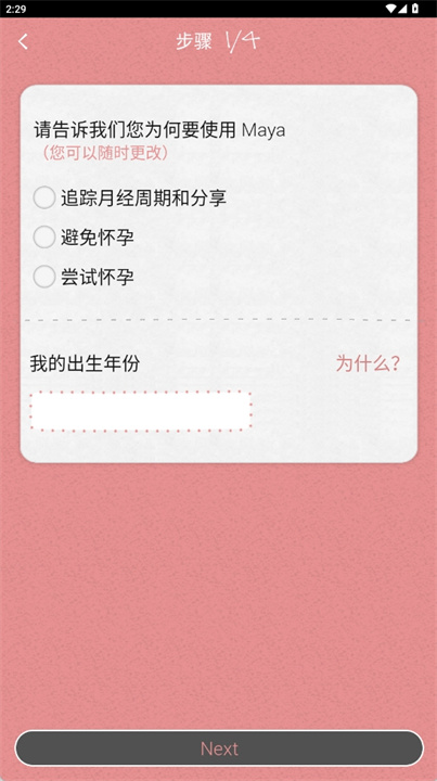 玛雅经期app