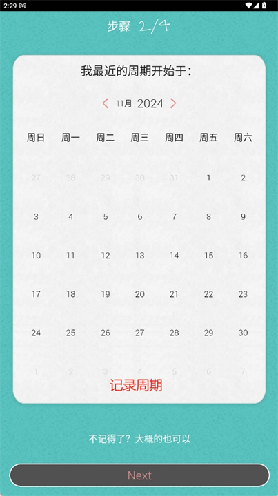 玛雅经期app