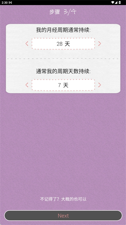 玛雅经期app