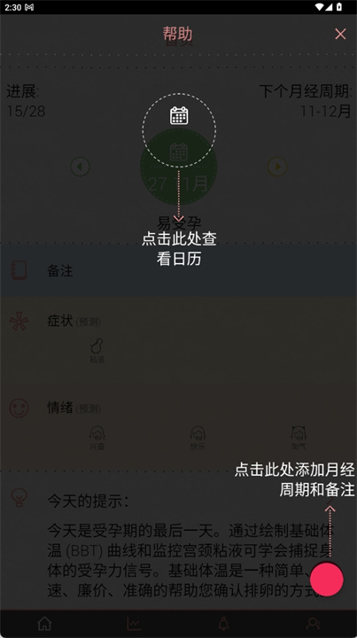 玛雅经期app