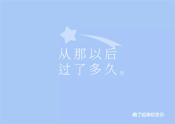从那以后过了多久app安卓版1