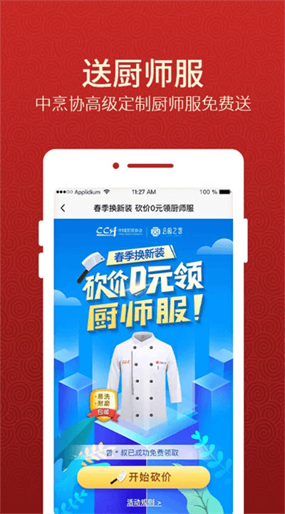 名厨之家软件下载1