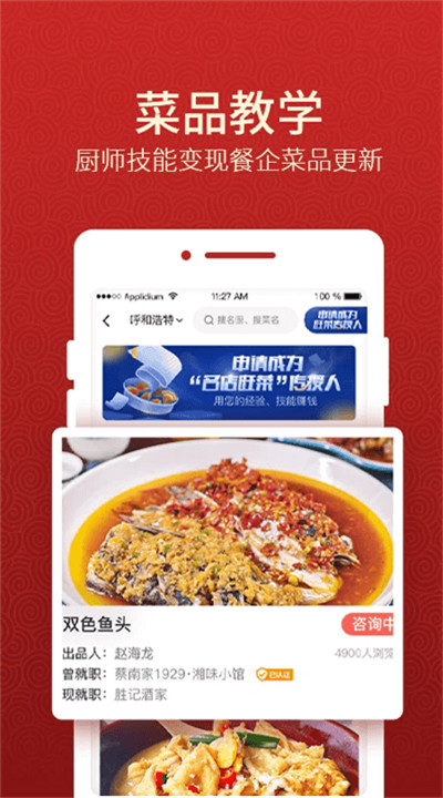 名厨之家软件下载4