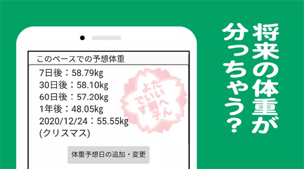 简单体重记录app2