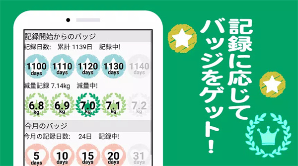 简单体重记录app5