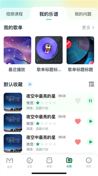 美派音乐软件2