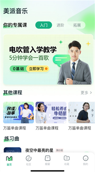 美派音乐软件5