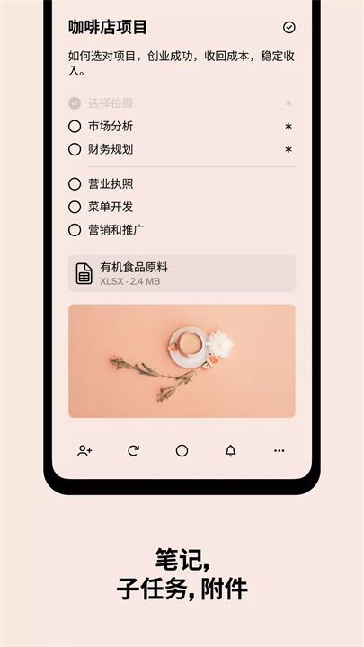 tweek日历app1