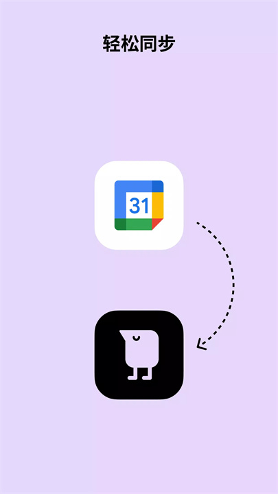 tweek日历app6