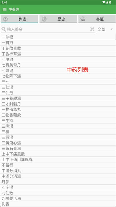 中药典app