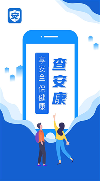 查安康1