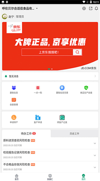 查安康2