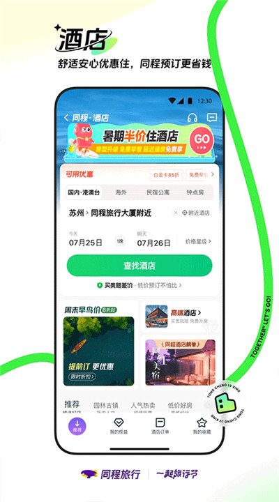 同程旅行手机版2