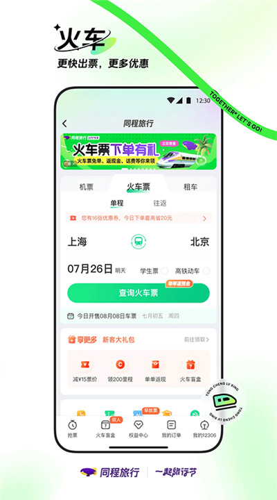 同程旅行手机版3