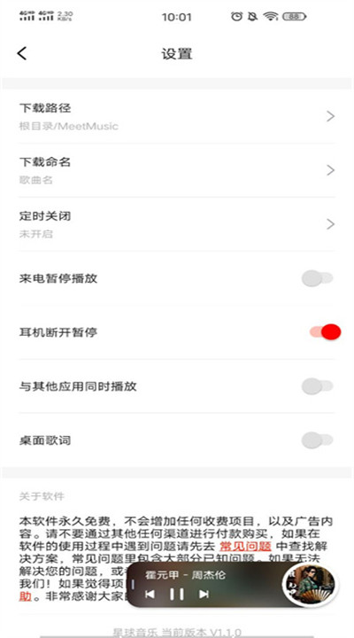 遇见音乐下载3